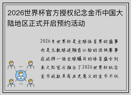 2026世界杯官方授权纪念金币中国大陆地区正式开启预约活动