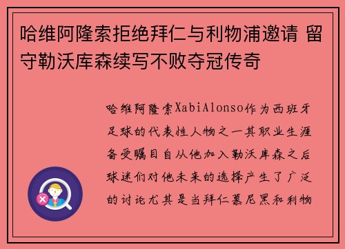 哈维阿隆索拒绝拜仁与利物浦邀请 留守勒沃库森续写不败夺冠传奇 哈维阿隆索拒绝拜仁与利物浦邀请 留守勒沃库森续写不败夺冠传奇