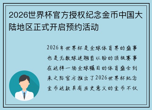 2026世界杯官方授权纪念金币中国大陆地区正式开启预约活动 2026世界杯官方授权纪念金币中国大陆地区正式开启预约活动